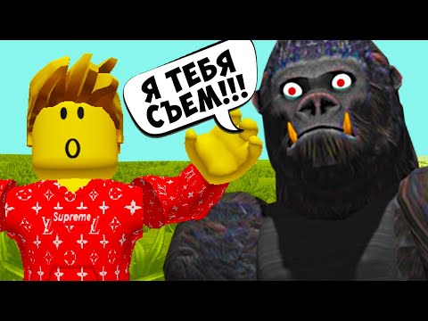 Видео: ГОРИЛЛА СБЕЖАЛА из ЗООПАРКА в Roblox Gorilla CITY MAP