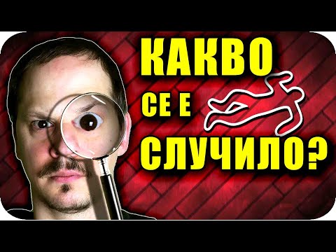 Видео: РАЗГАДАЙ ПРЕСТЪПЛЕНИЕТО CHALLENGE с НАКАЗАНИЕ