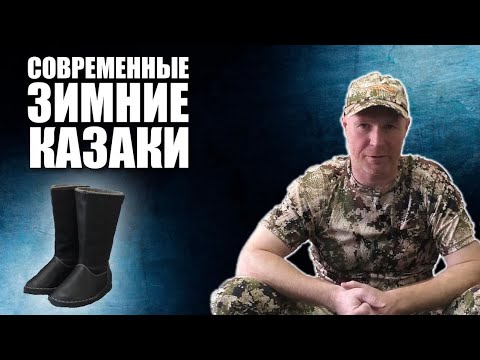 Видео: ИЧИГИ / КАЗАКИ ЗИМНИЕ / НОВАЯ МОДЕЛЬ УЖЕ В ПРОДАЖЕ