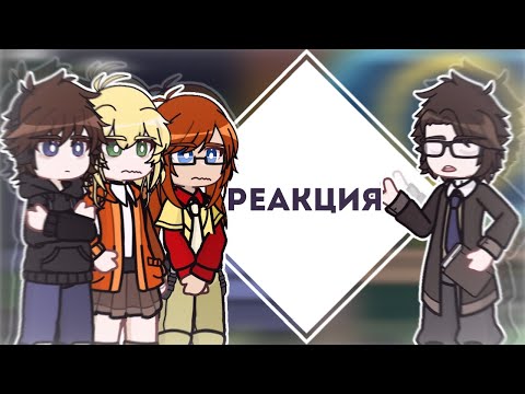 Видео: Реакция Последней Реальности на Тринадцать Огней | 5/6 |