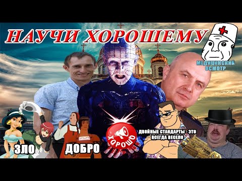 Видео: Медицинский осмотр: Научи хорошему - Моралфажная секта
