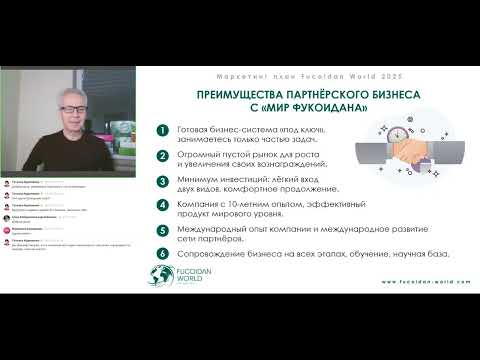 Видео: Школа Виктора Батакова: Основные преимущества бизнеса с компанией "Мир Фукоидана"