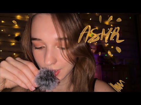 Видео: АСМР/ASMR 🌙 женские и мужские имена близким шёпотом 