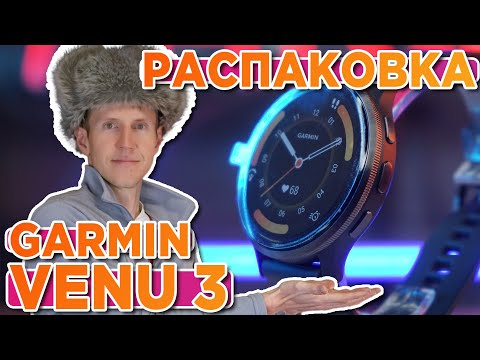 Видео: Распаковка часов Garmin Venu 3 Slate Stainless Steel Bezel Black Case | Новинка магазина 2023