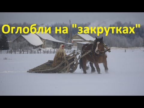 Видео: Оглобля на копыл на "закрутке". Как крепить.