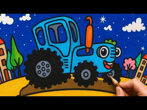 Видео: как нарисовать синий трактор?