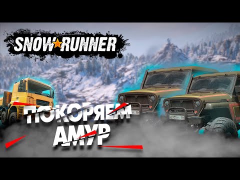 Видео: ВДВОЁМ ВЫБИРАЕМЬСЯ ИЗ СНЕЖНОГО ПЛЕНА в SNOWRUNNER