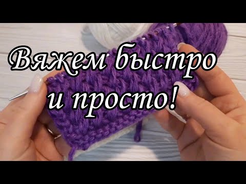 Видео: Универсальный узор. Подойдёт для любых вещей.