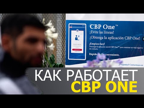Видео: CBP ONE. Как работает приложение. Порты переходов. Почему долго нет даты и как на это повлиять 2024