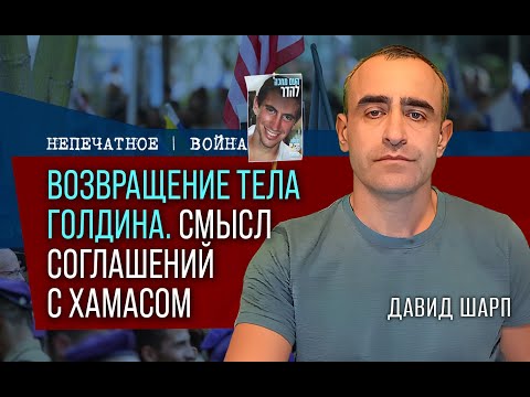 Видео: Возвращение старшего лейтенанта Голдина — знаковое событие для Израиля