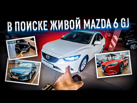 Видео: Mazda 6 GJ Подбор под ключ