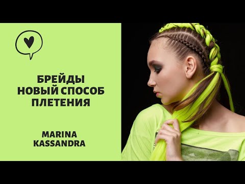 Видео: Прическа из канекалона. Брейды / kanekalon braiding hair