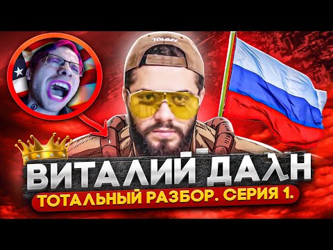 Видео: Критическая монография: Виталий Дан - часть 1. Раннее творчество