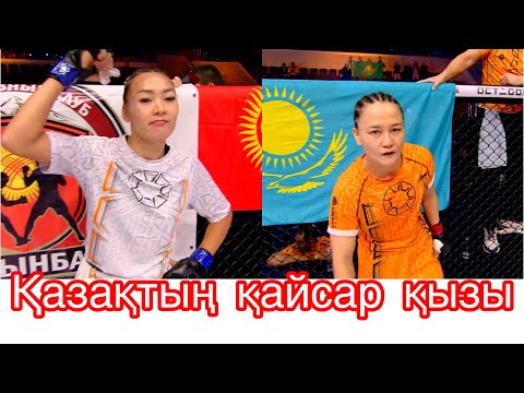 Видео: Кыргызка и Казашка-Нокаут с одного удара-Аян Турсын-Динара Жолчубайкызы