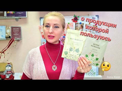 Видео: Чем пользуюсь январь 2024 #Куплю Ещё или НЕ куплю #FABERLIC Для Себя, Дома, Семьи #Фаберлик #Onlain