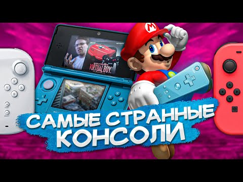 Видео: ЧТО ТАКОЕ NINTENDO?