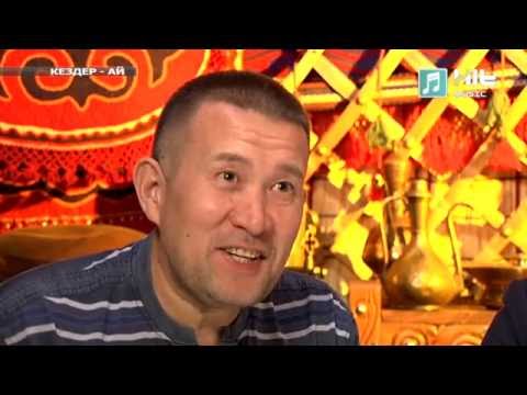 Видео: КЕЗДЕР-АЙ: История концерта Бахытжана Кажимуханова и Сейфуллина Жолбарыса «Бір заман»