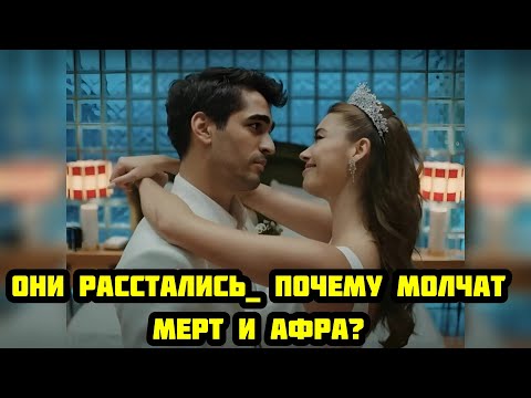 Видео: СЕКРЕТНЫЙ ПЛАН МЕРТА  КАК ОН ХОТЕЛ ВЕРНУТЬ АФРУ!