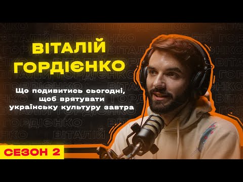 Видео: Король Твого Міста #5 - Віталій Гордієнко