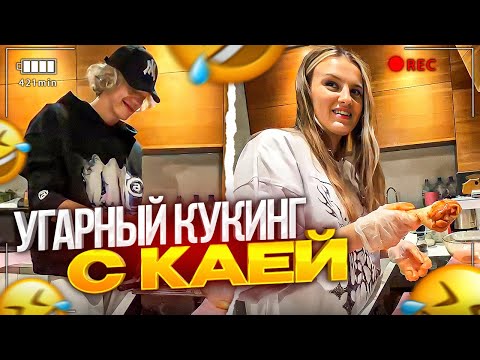 Видео: ПАРАДЕЕВИЧ И КАЯ УСТРОИЛИ УГАРНЫЙ КУКИНГ! | ИСТОРИИ ПРО КОТА ПЕТРОВИЧА