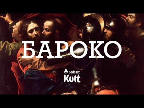 Видео: БАРОКО: екстаз, Берніні, гедоністичний аскетизм