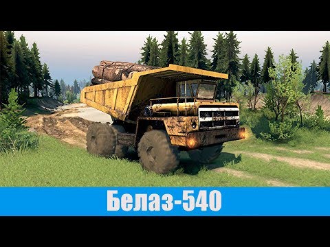 Видео: Spin Tires Белаз 540