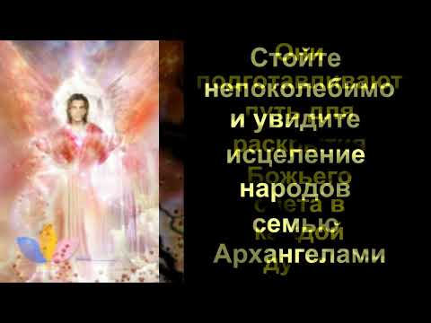 Видео: УРИИЛ И АВРОВА