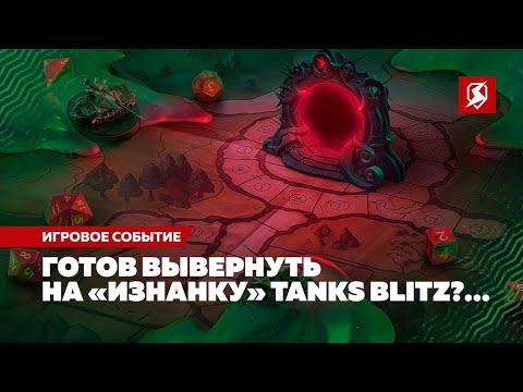 Видео: ТАНЧИКИ (РЕЖИМ: «РЕЙТИНГ ++ ИВЕНТ!!») LESTA TANKS BLITZ ++ ГОНОЧКИ ASPHALT UNITE