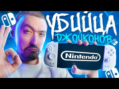 Видео: MOBAPAD M6 HD: РАСПАКОВКА И СРАВНЕНИЕ🎮ЛУЧШЕ ЧЕМ JOY-CON