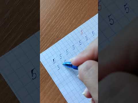 Видео: Цифра 5.