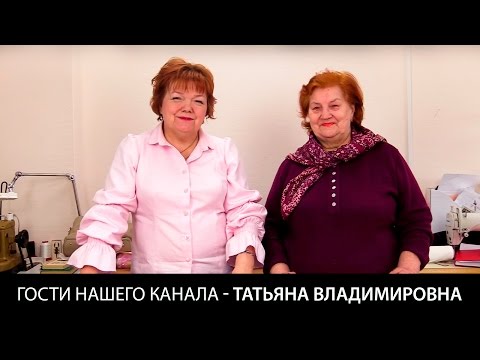 Видео: Татьяна Владимировна гостья ютуб канала Модные Практики Никогда не поздно начать что-то новое