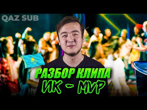 Видео: ПОЛНЫЙ РАЗБОР КЛИПА "ИРИНА КАЙРАТОВНА - MVP" | ЮТУБСТАН