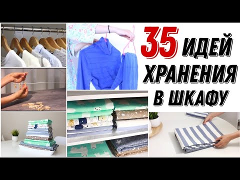 Видео: 🧺35 идей для хранения в маленьком шкафу