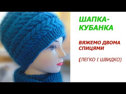 Видео: Шапка-КУБАНКА на двох спицях Beautiful hat knitting.