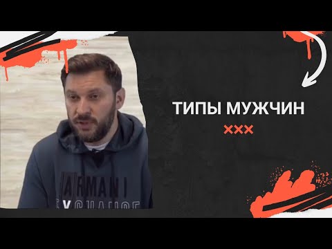 Видео: От таких мужчин нужно держаться подальше
