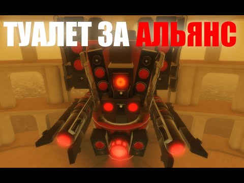 Видео: Skibi Defense  обзор Toilet Speaker Titan