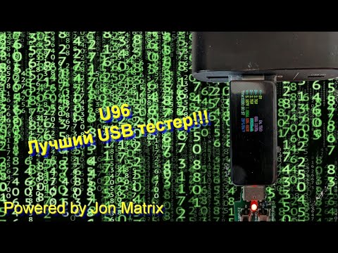 Видео: Обзор USB тестера U96