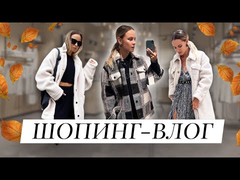 Видео: Что носить осенью 2021? Maje, Sandro, Claudie Pierlot, Diesel, HUGO, ASH