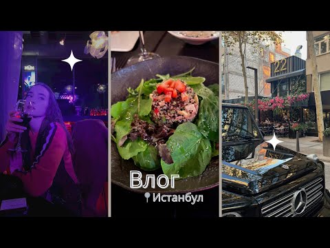 Видео: #влог от Истанбул | Vintage магазин | Неделен пазар + нови покупки | Част 2