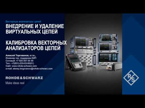 Видео: Основы векторного анализа цепей