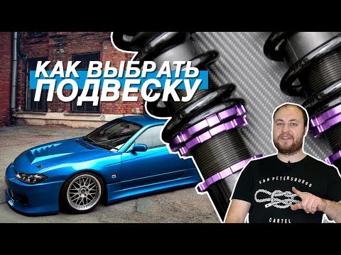 Видео: ЧТО ТАКОЕ КОЙЛОВЕРЫ? ВСЁ О СТОЙКАХ И ПОДВЕСКЕ