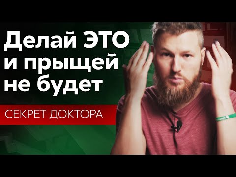 Видео: Один СЕКРЕТ, после чего прыщи уходят навсегда