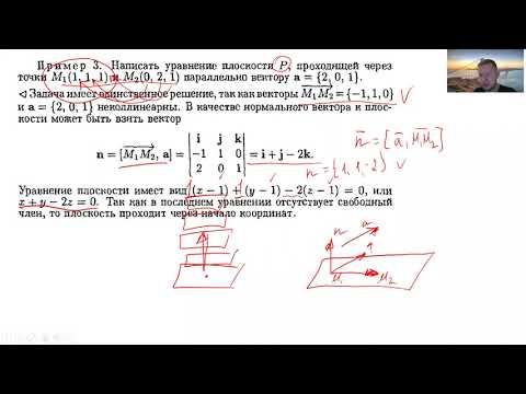 Видео: Плоскость в пространстве