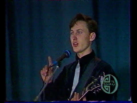Видео: Андрей Федотов и гр На здоровье 1994 год авторская песня зрительный зал