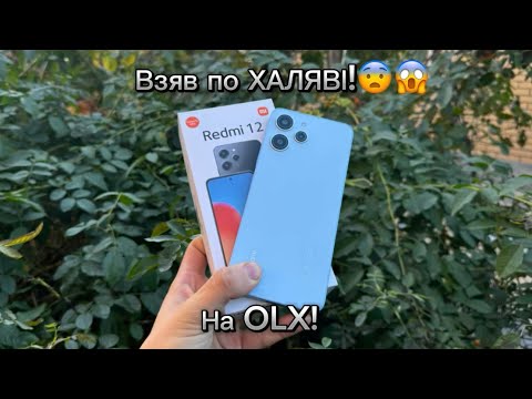 Видео: Взяв Redmi 12 по ХАЛЯВІ на OLX! Що з цього вийшло?! Огляд, плюси та мінуси!