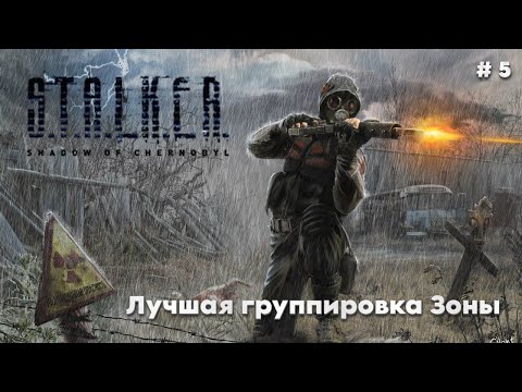 Видео: Мой долг помочь Долгу - S.T.A.L.K.E.R. Shadow of Chernobyl (OGSE mod) # 5