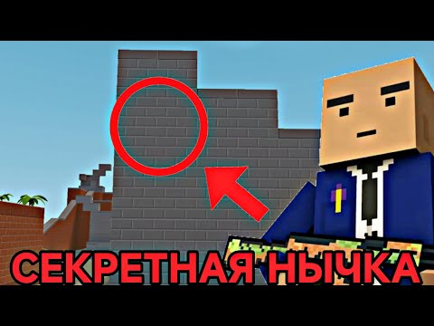 Видео: СЕКРЕТНЫЕ НЫЧКИ НА КАРТЕ BATTLEOLD В РЕЖИМЕ ЗОМБИ ВЫЖИВАНИЕ В BLOCK STRIKE