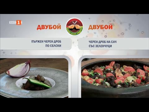 Видео: Пържен черен дроб по селски и черен дроб със зеленчуци, Бързо, лесно, вкусно - 13.12.2023 по БНТ