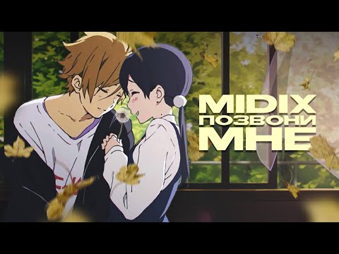 Видео: Midix - Позвони мне (Anime Music Video)