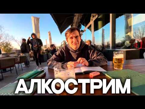 Видео: БРАТИШКИН, ЭВЕЛОН и СКИЛЛЗОР ИРЛ АЛКОСТРИМ из СЕРБИИ